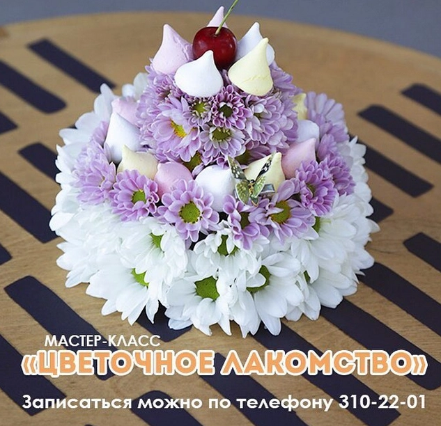 Детский мастер-класс 22 июня "Цветочное лакомство"