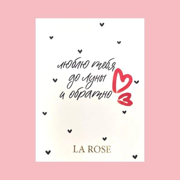 ОТКРЫТКА LA ROSE "ЛЮБЛЮ ТЕБЯ ДО ЛУНЫ И ОБРАТНО" купить в Новосибирске
