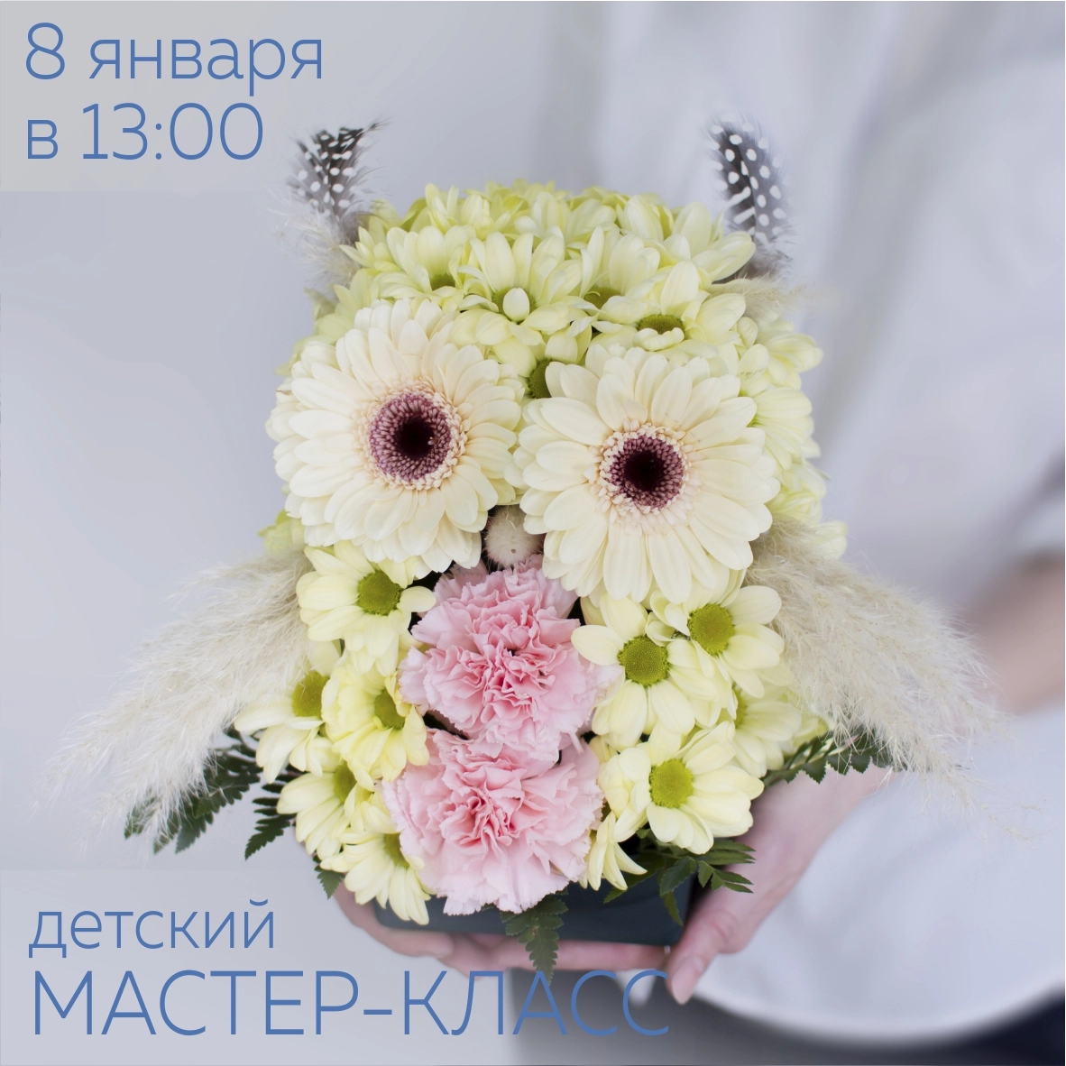 Расписание мастер-классов на январь