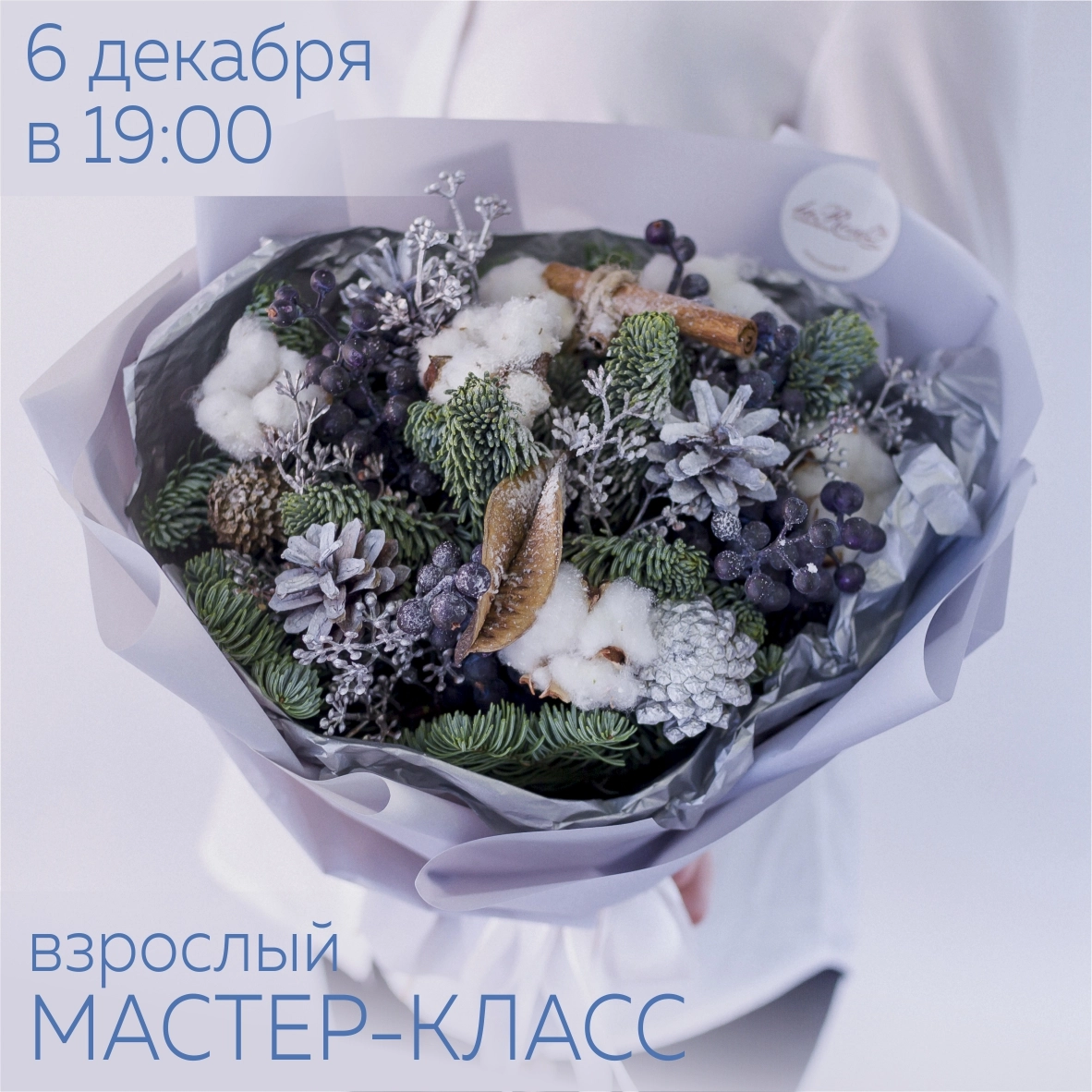 Зимние мастер-классы: расписание на ДЕКАБРЬ уже на сайте!