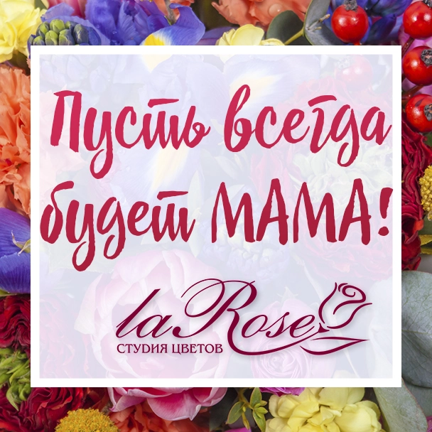 26 ноября — День матери!