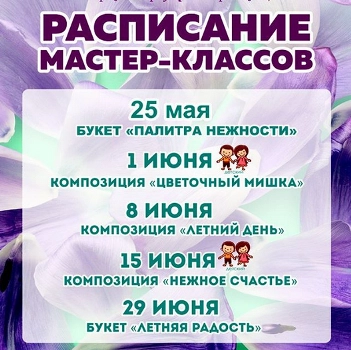 Детские  мастер-классы