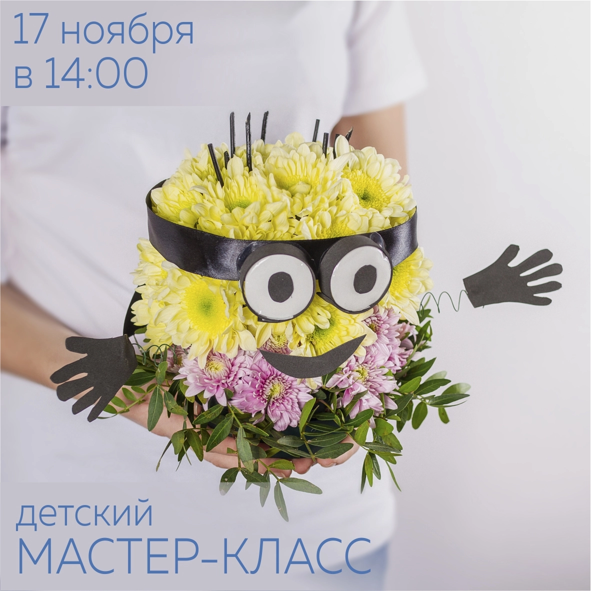 Осенние мастер-классы: расписание на НОЯБРЬ! 