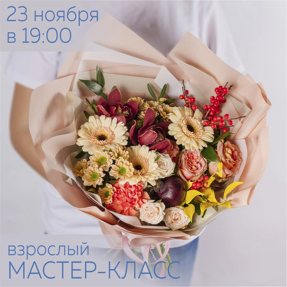 Осенние мастер-классы: расписание на НОЯБРЬ! 