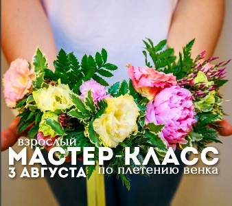 Мастер-класс по плетению шикарного венка!