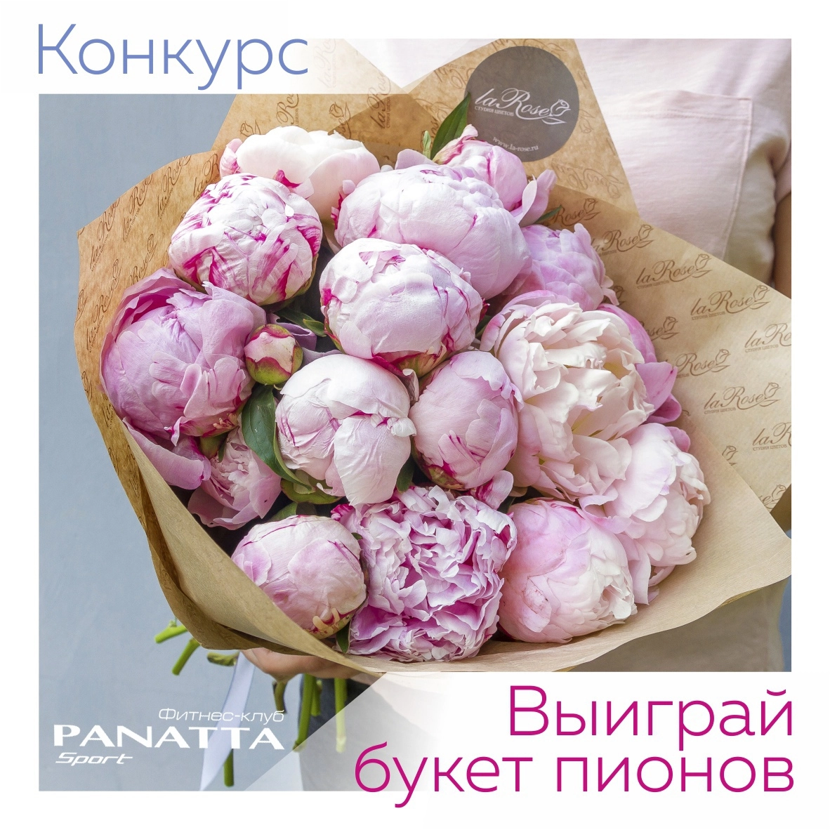 КОНКУРС: Выиграйте нежный букет пионов в три простых шага