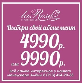 Цветочные абонементы