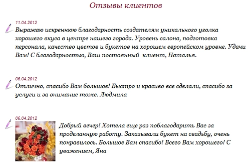 Отзывы клиентов