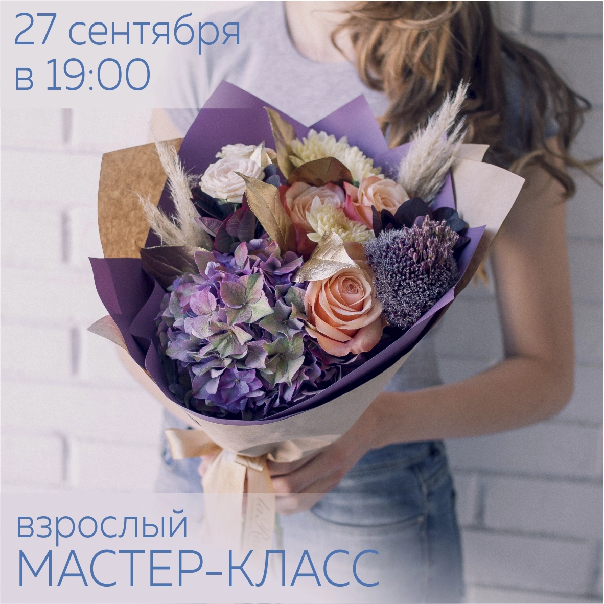 Осенние мастер-классы: расписание на СЕНТЯБРЬ! 