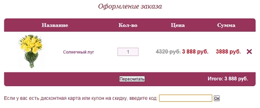 Теперь Вы можете воспользоваться своей дисконтной картой в нашем интернет-магазине