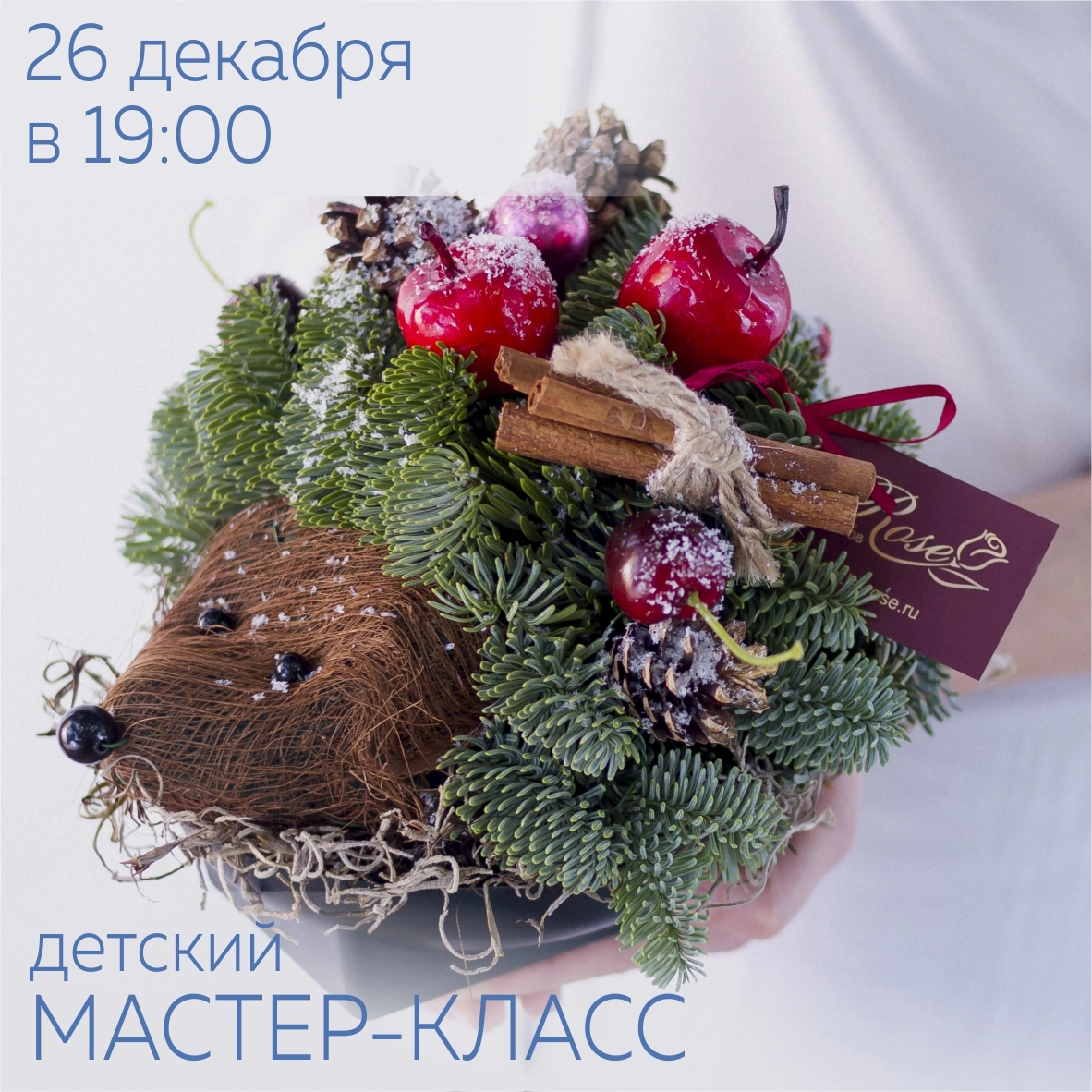 Зимние мастер-классы: расписание на ДЕКАБРЬ уже на сайте!