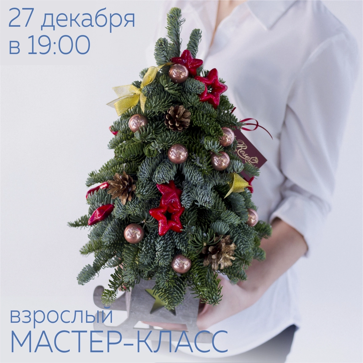 Зимние мастер-классы: расписание на ДЕКАБРЬ уже на сайте!