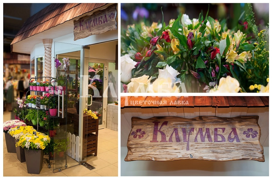 Цветочная лавка "Клумба" - мы открыли еще одну сеть!