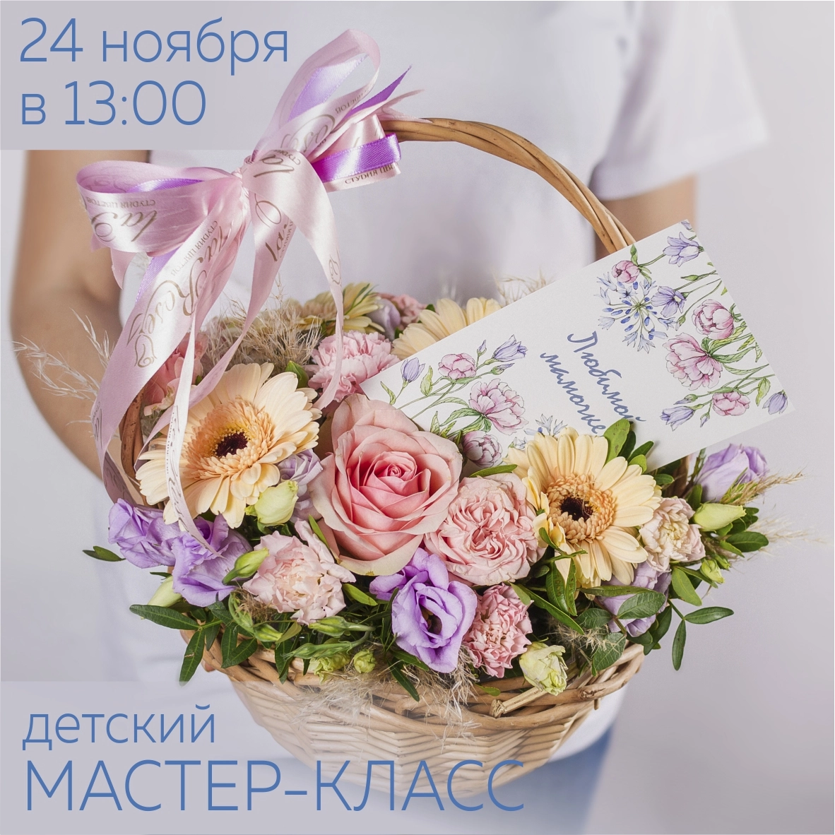 Осенние мастер-классы: расписание на НОЯБРЬ! 