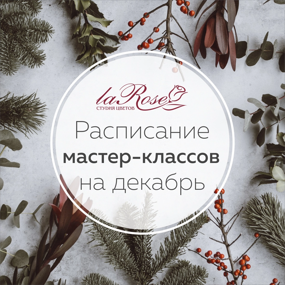 Зимние мастер-классы: расписание на ДЕКАБРЬ уже на сайте!