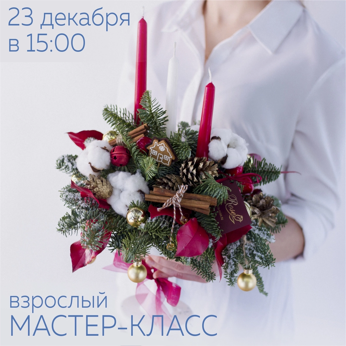 Зимние мастер-классы: расписание на ДЕКАБРЬ уже на сайте!