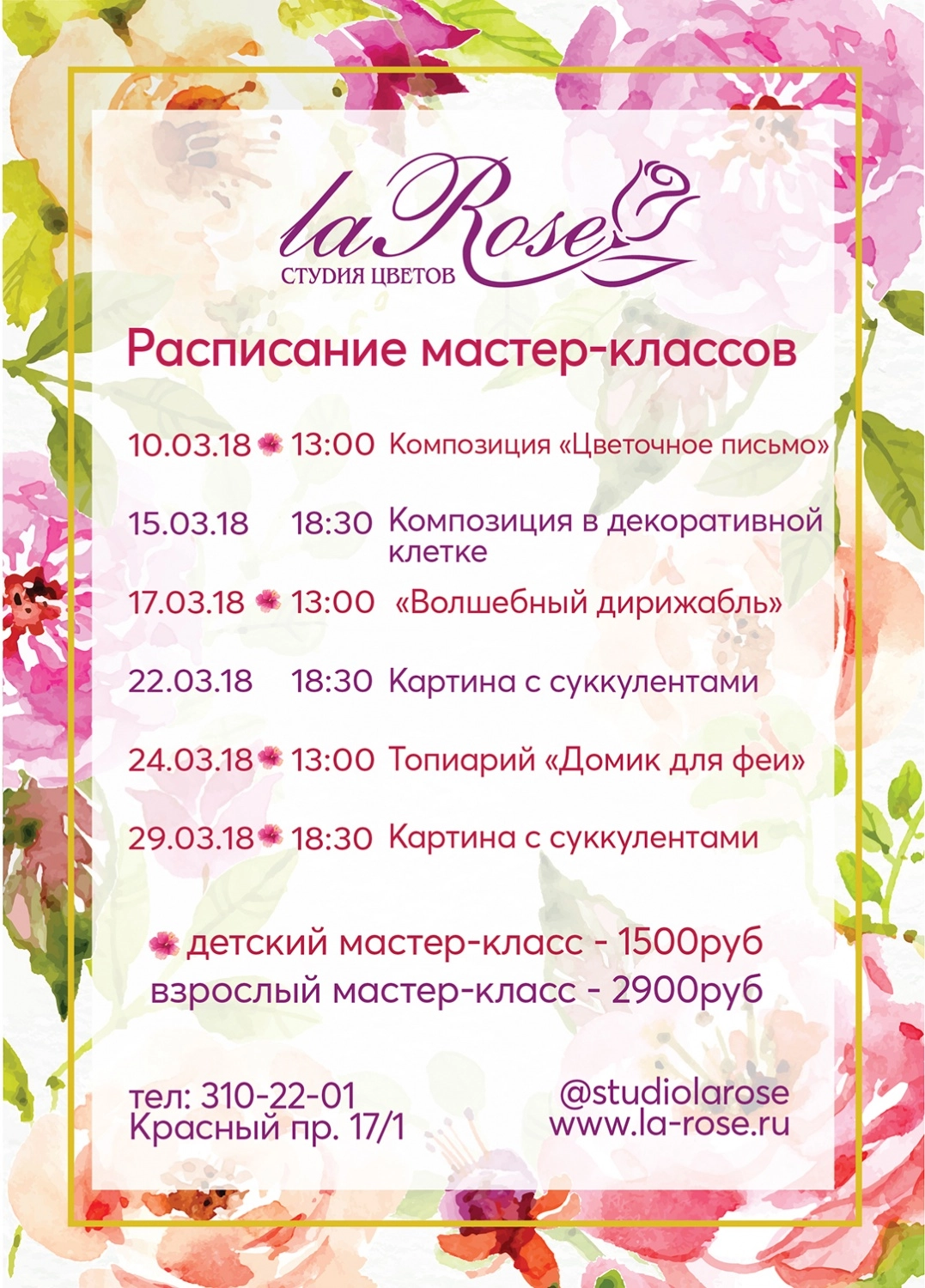 Открываем сезон весенних мастер-классов!