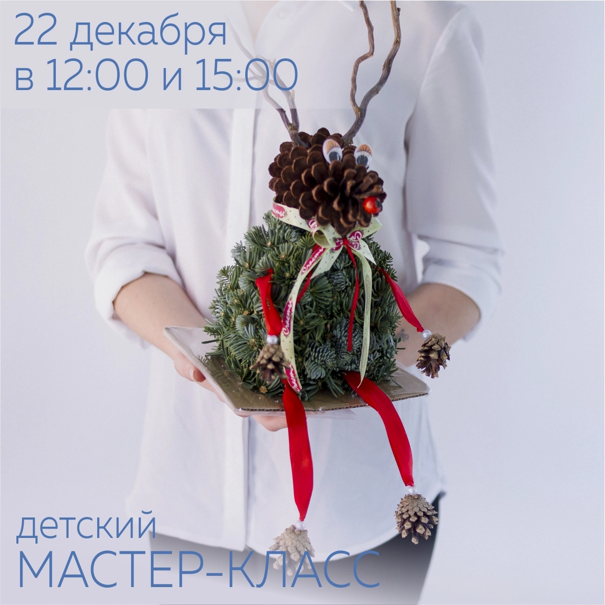 Зимние мастер-классы: расписание на ДЕКАБРЬ уже на сайте!