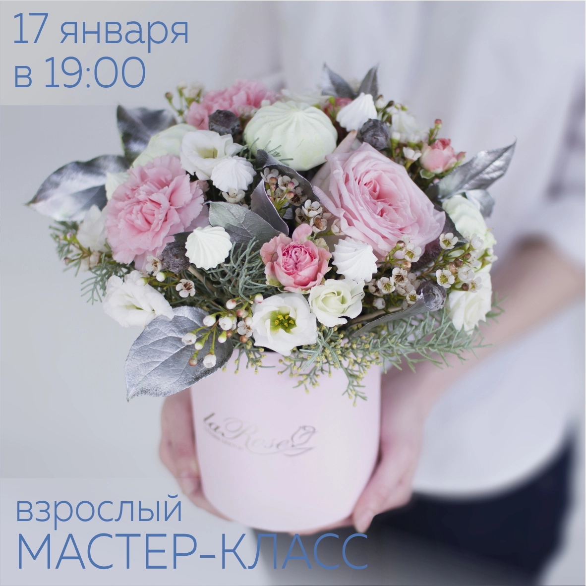 Расписание мастер-классов на январь