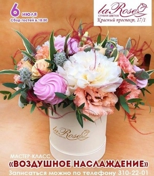 "Воздушное наслаждение" 6 июля!