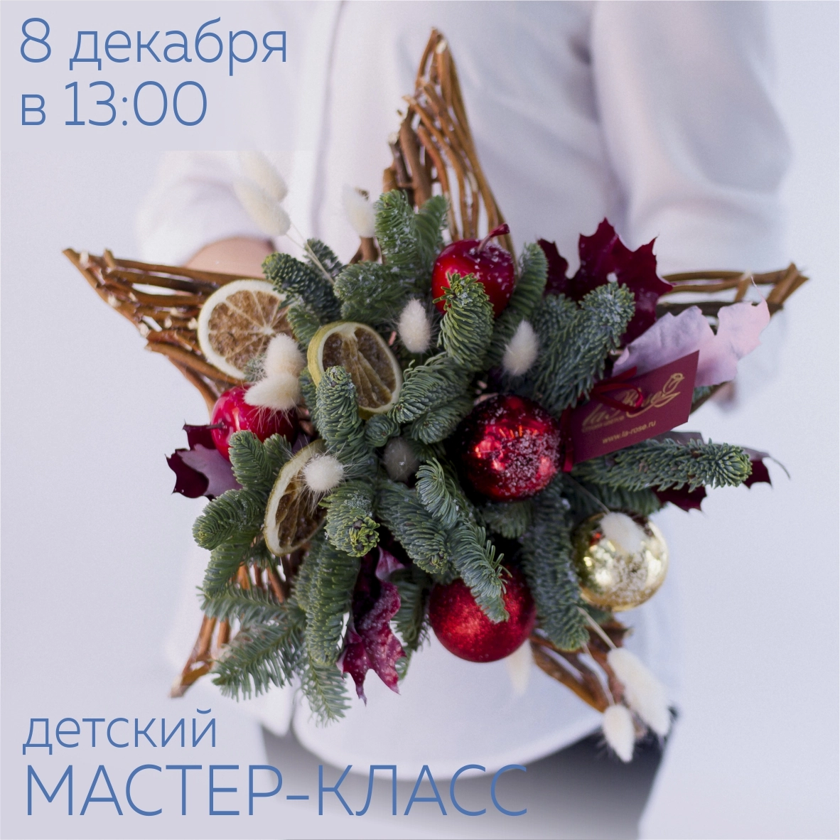 Зимние мастер-классы: расписание на ДЕКАБРЬ уже на сайте!