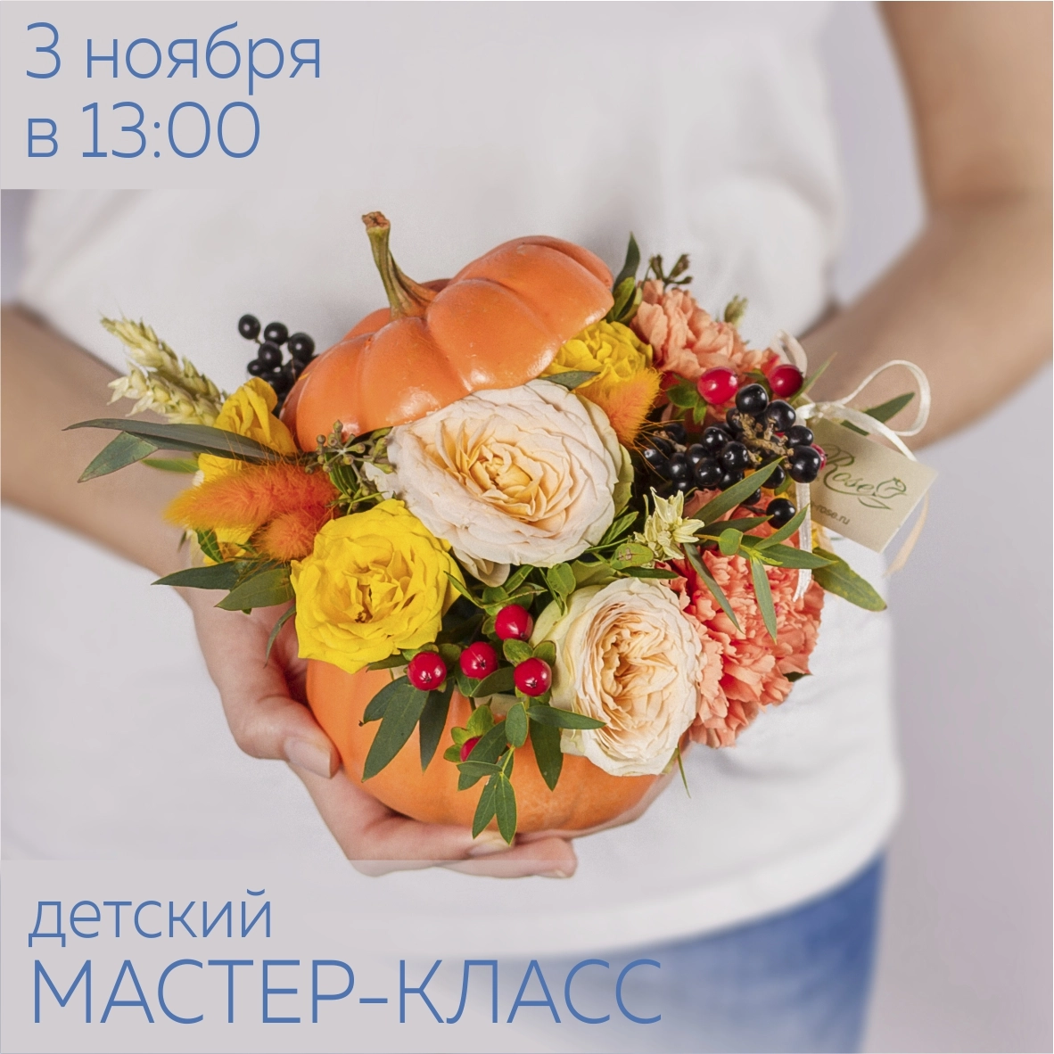 Осенние мастер-классы: расписание на НОЯБРЬ! 